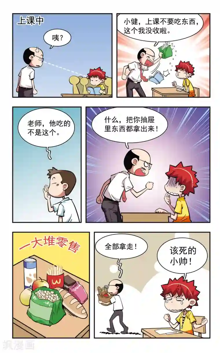 校园爆笑大王第37话