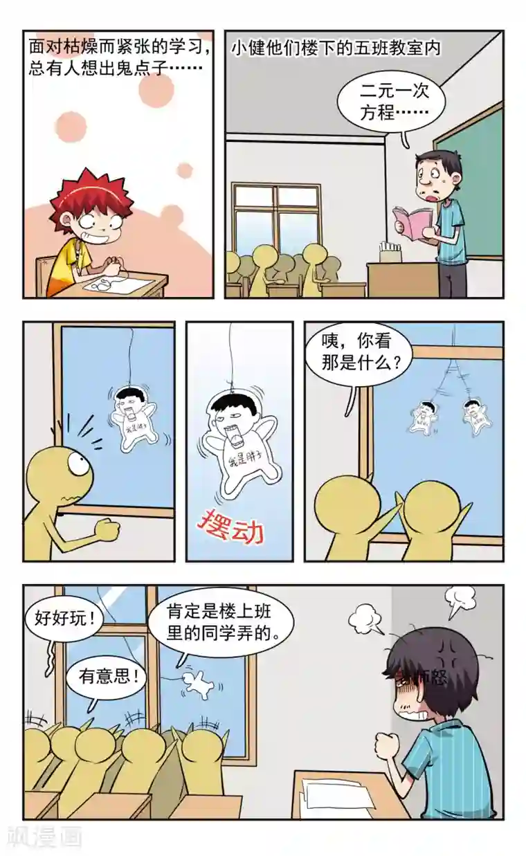 校园爆笑大王第37话