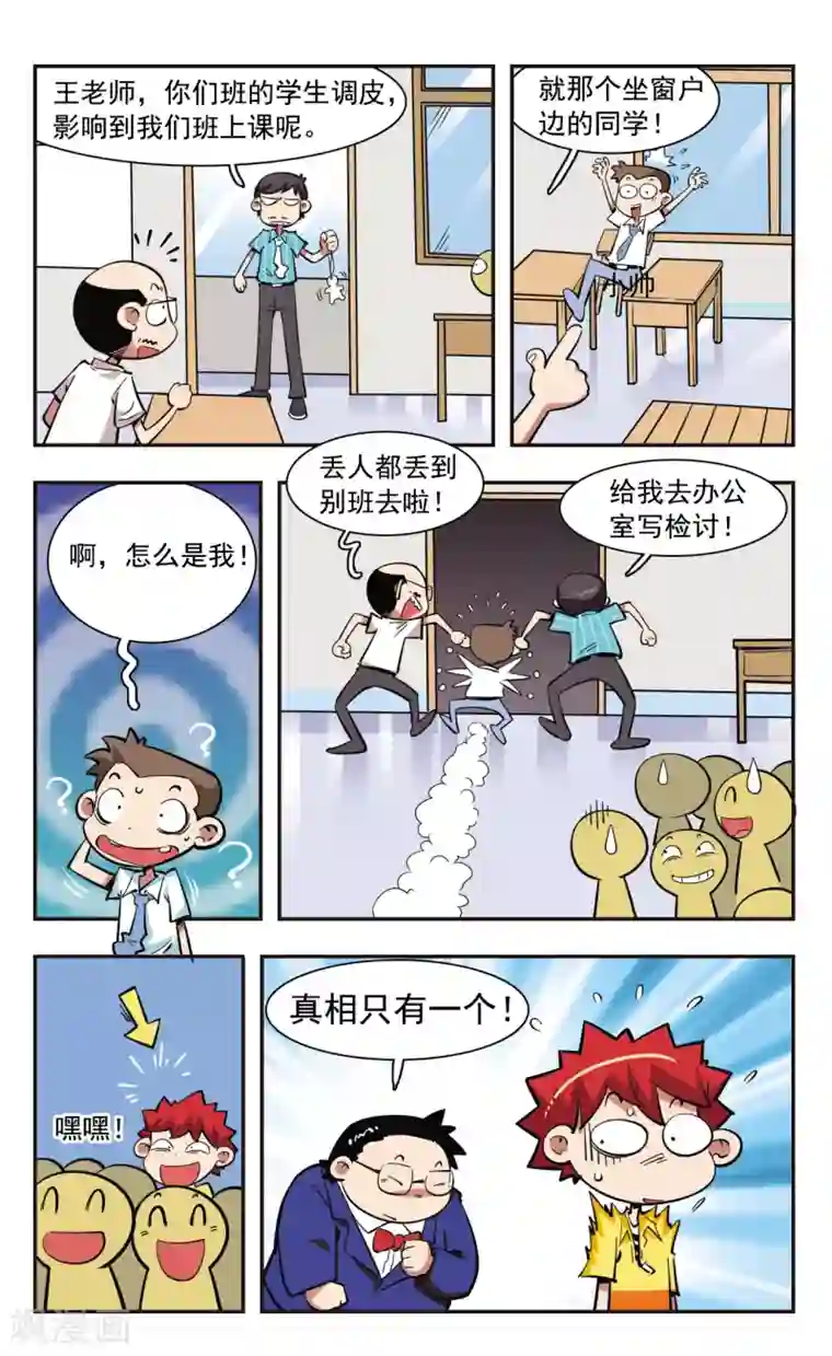 校园爆笑大王第37话