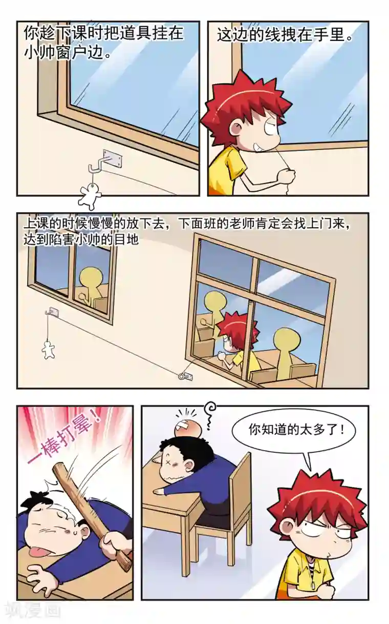 校园爆笑大王第37话