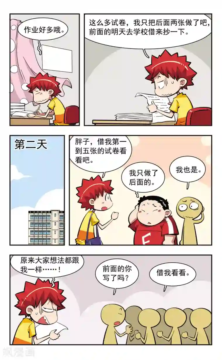 校园爆笑大王第37话