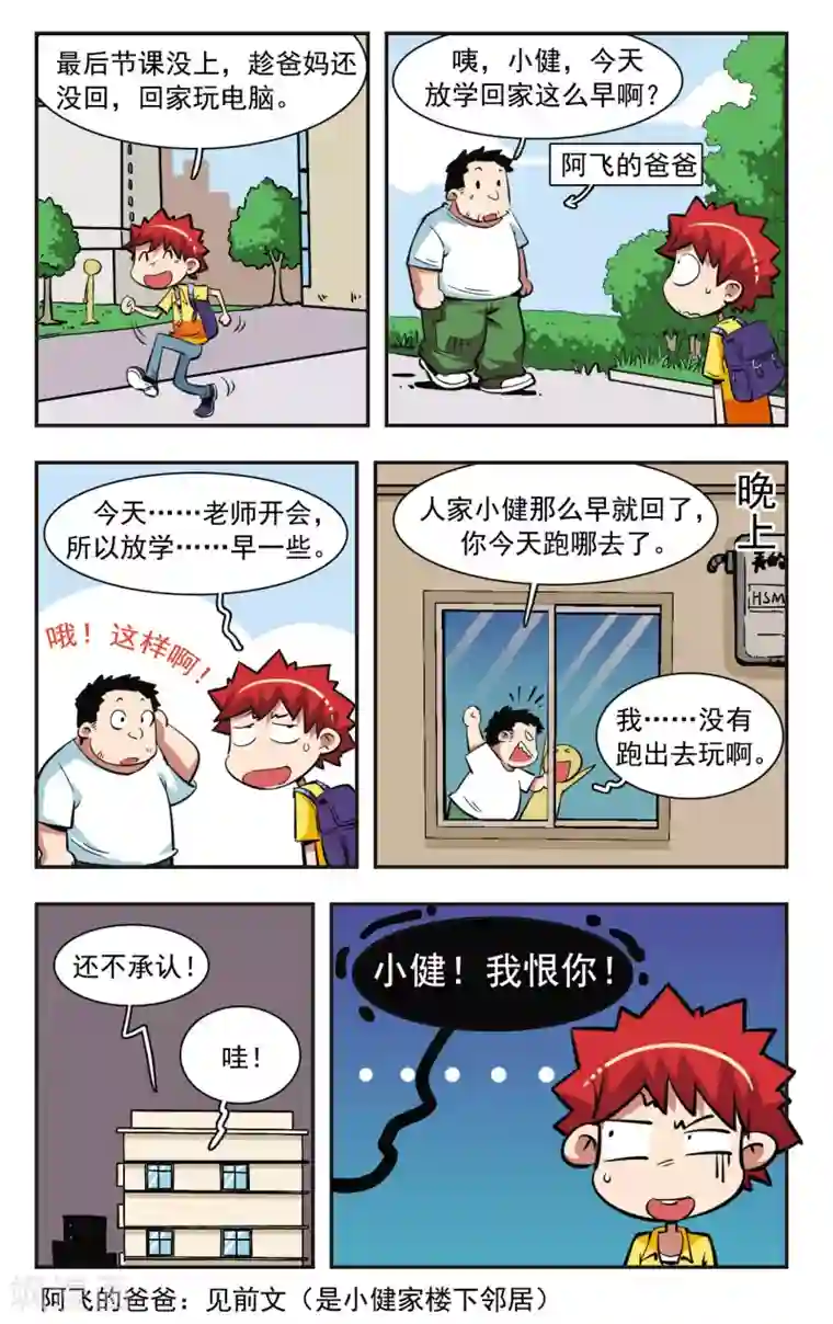 校园爆笑大王第37话