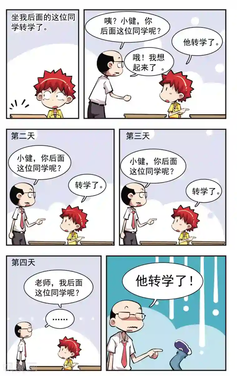 校园爆笑大王第37话