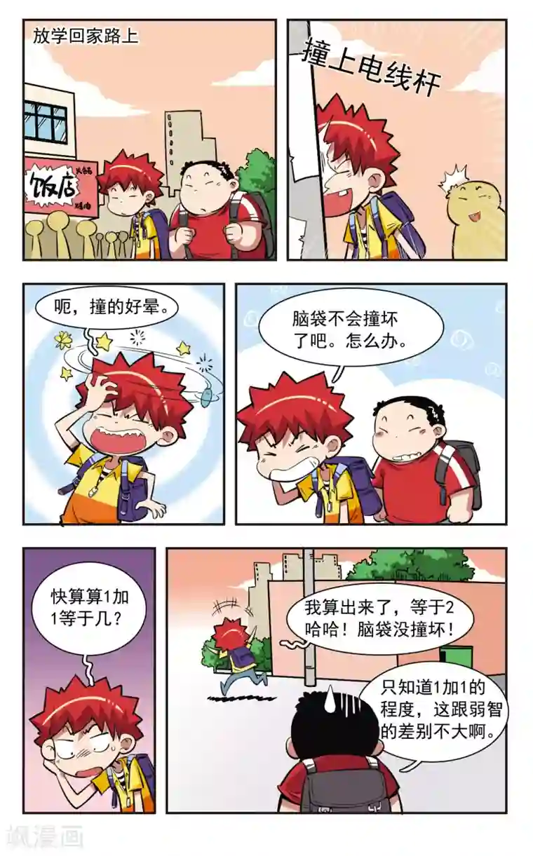 校园爆笑大王第37话