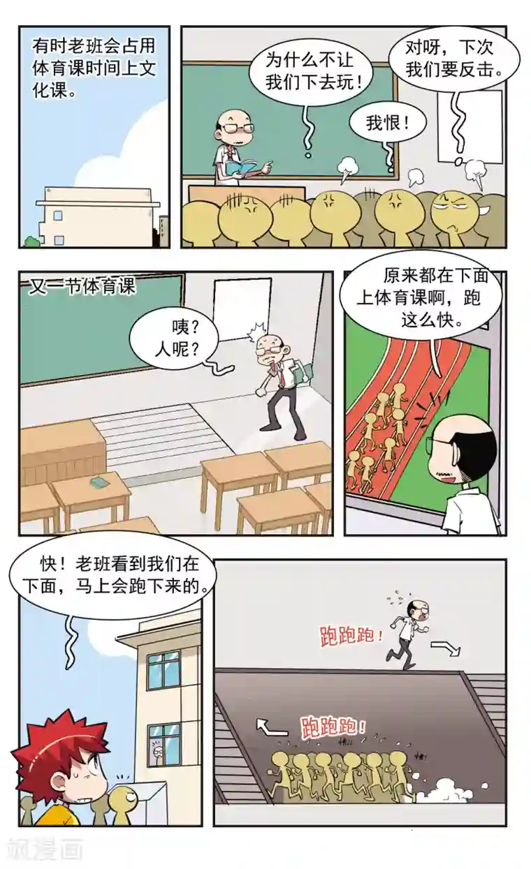 校园爆笑大王第37话