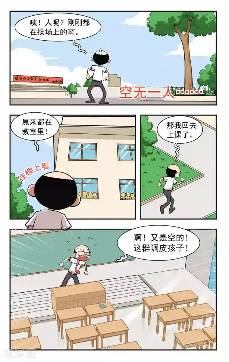 校园爆笑大王第37话