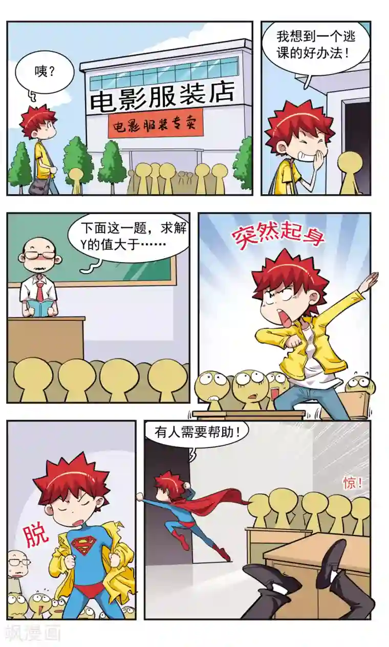 校园爆笑大王第37话