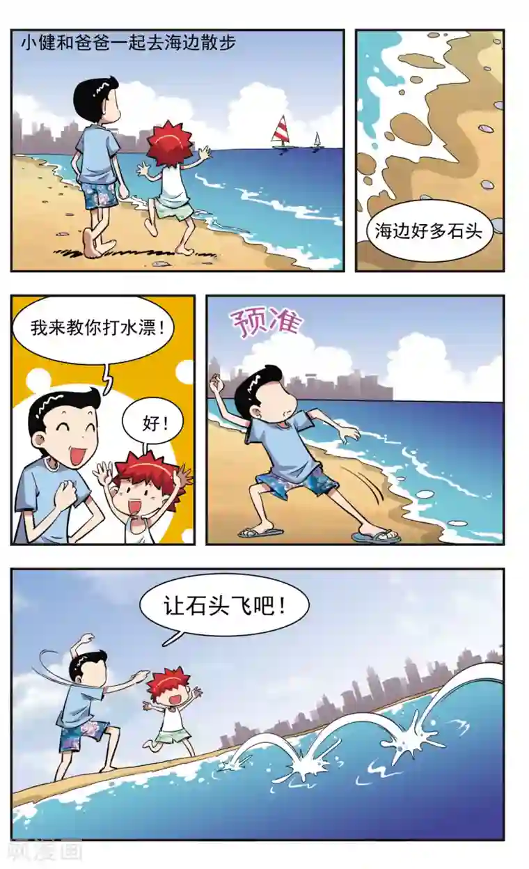 校园爆笑大王第37话