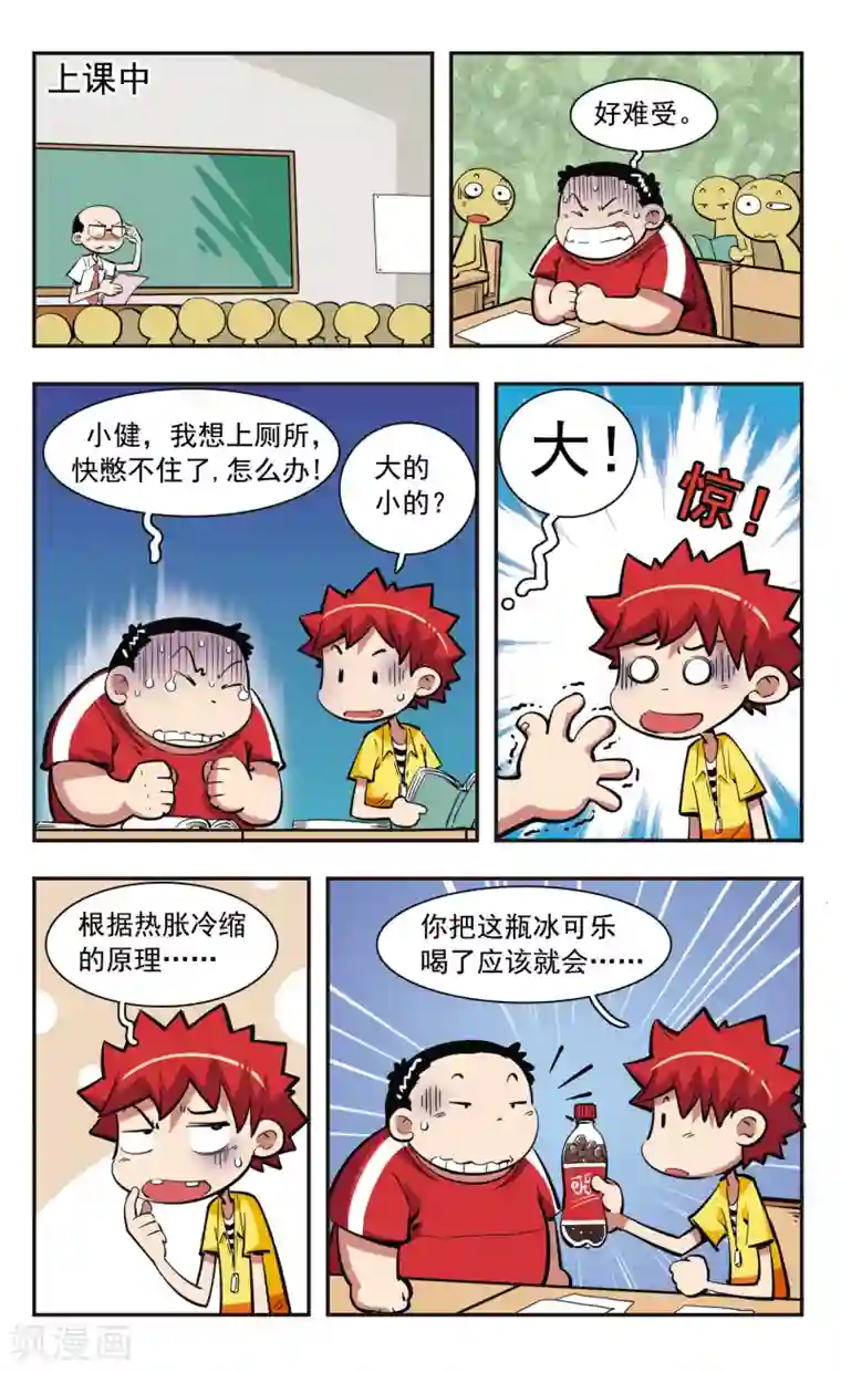 校园爆笑大王第37话