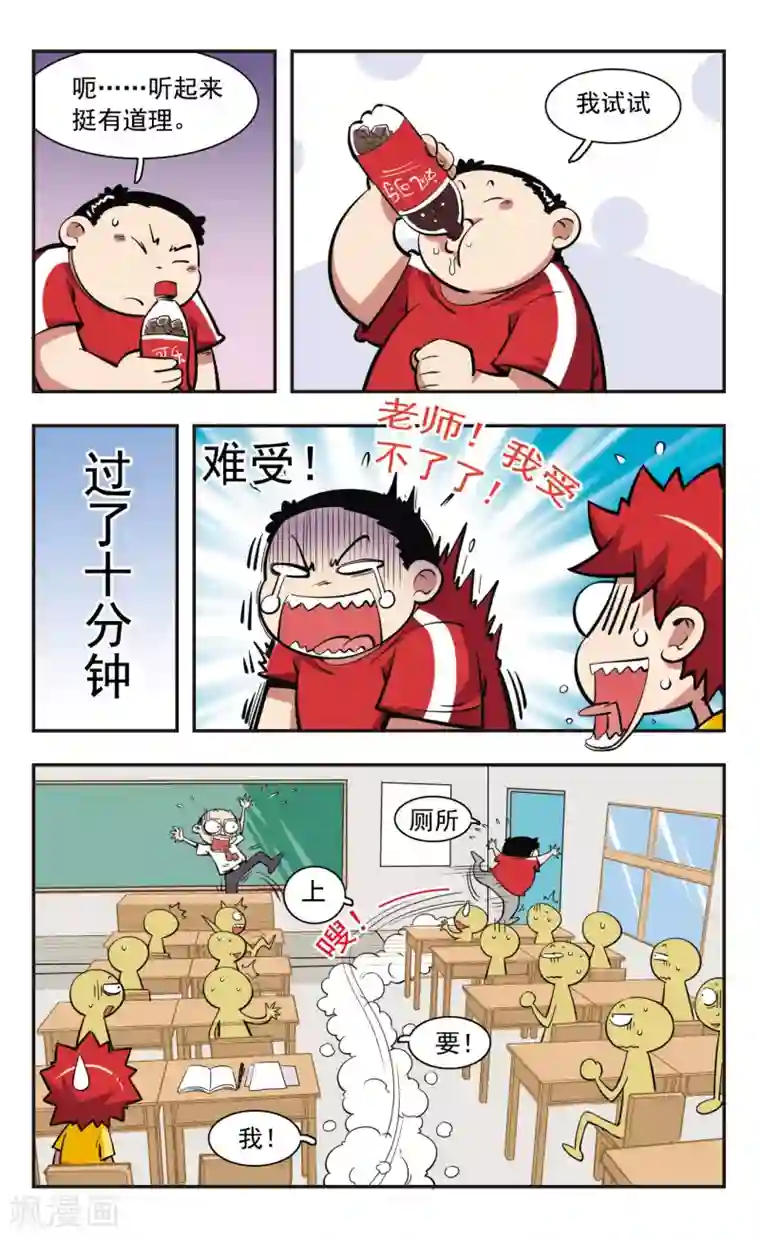 校园爆笑大王第37话