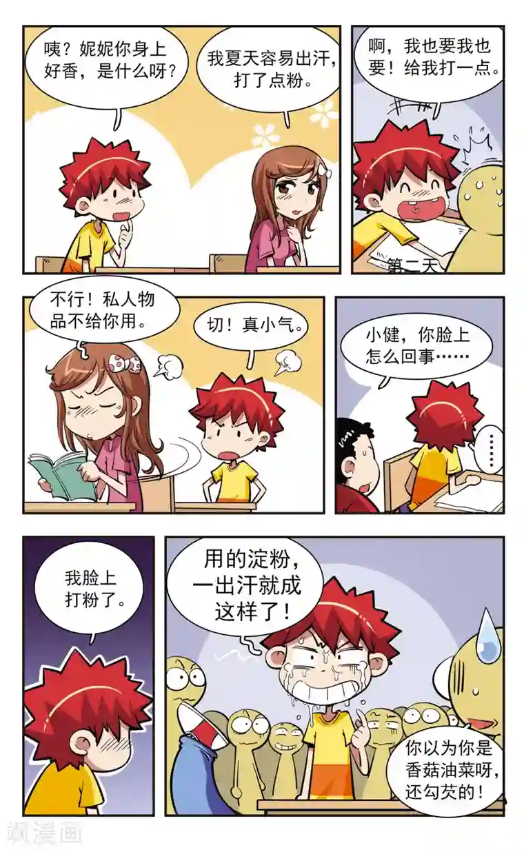 校园爆笑大王第38话