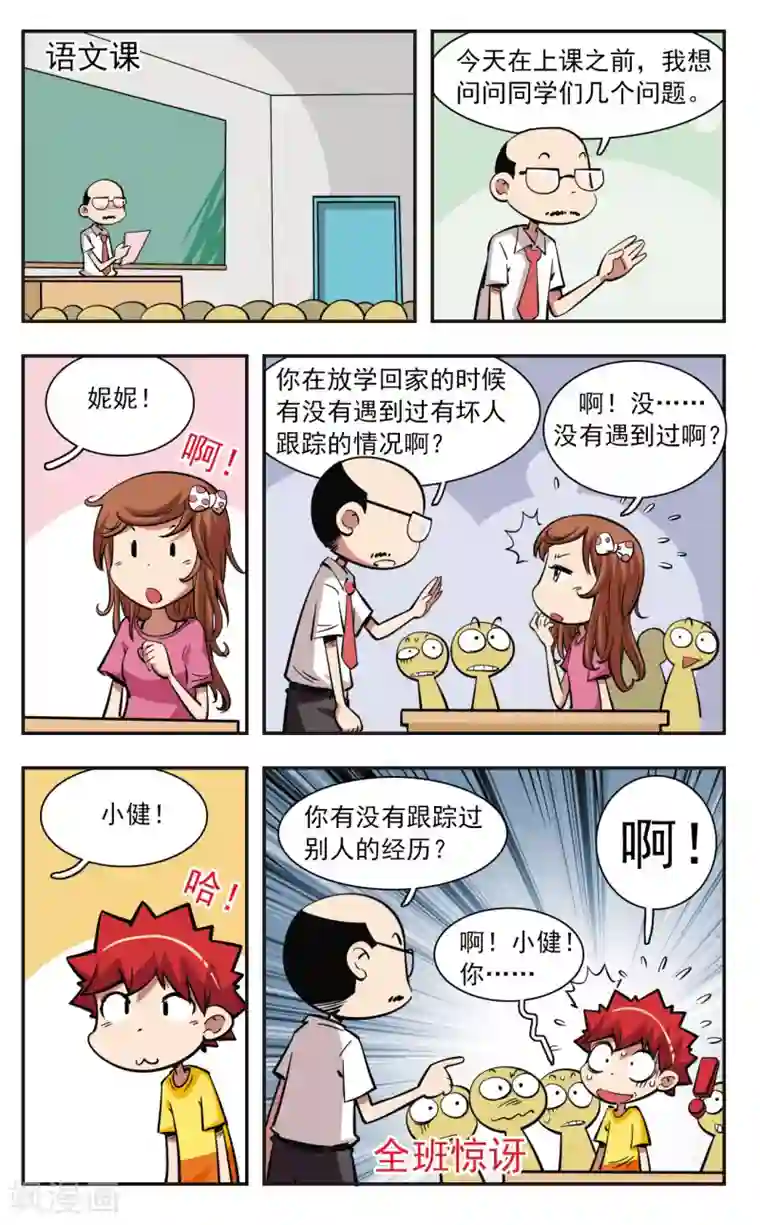 校园爆笑大王第38话