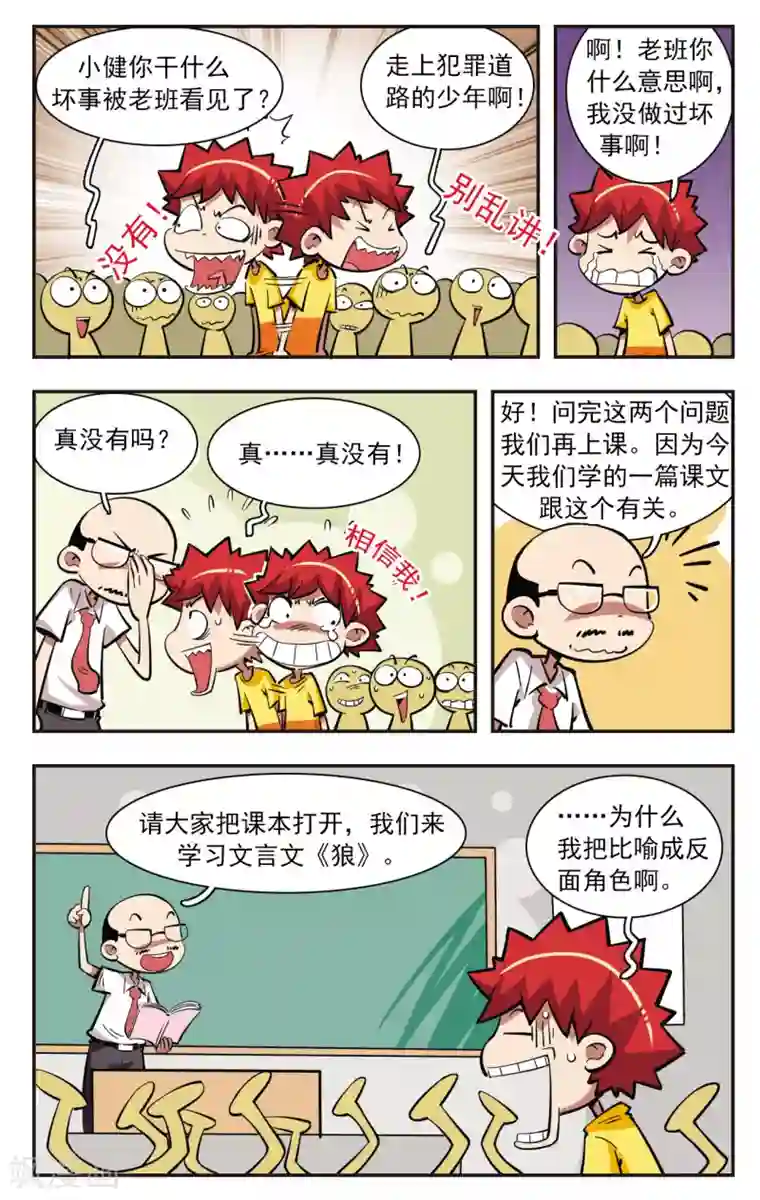 校园爆笑大王第38话