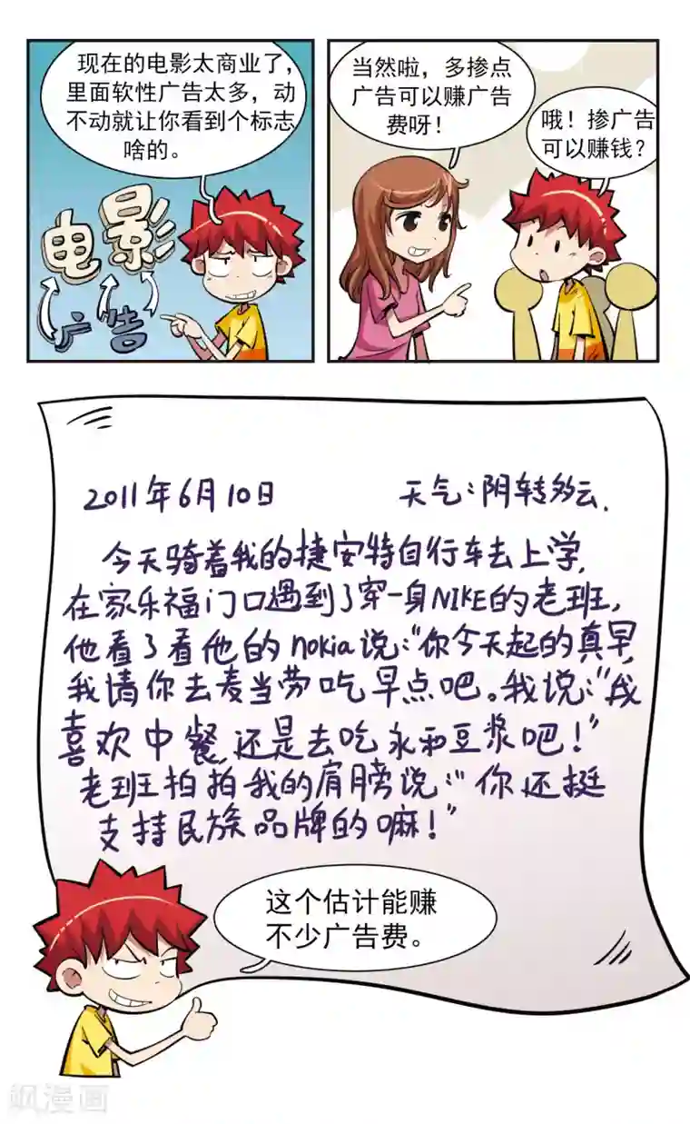 校园爆笑大王第38话