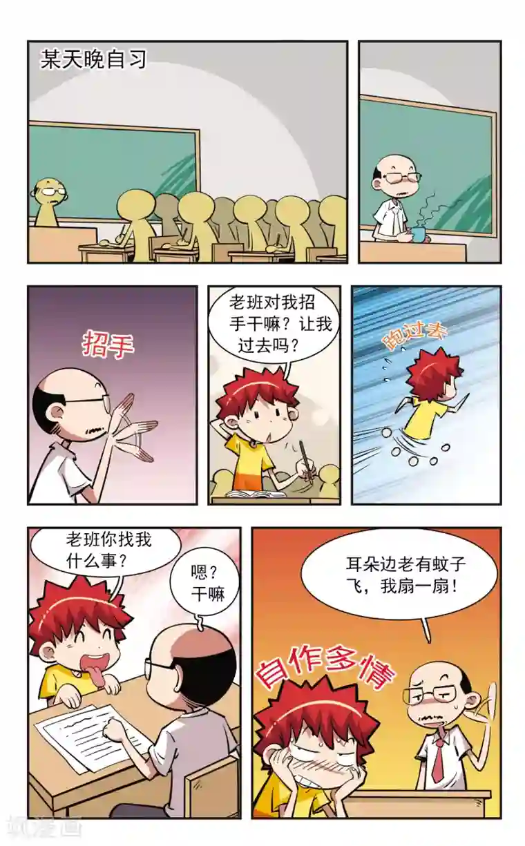 校园爆笑大王第38话