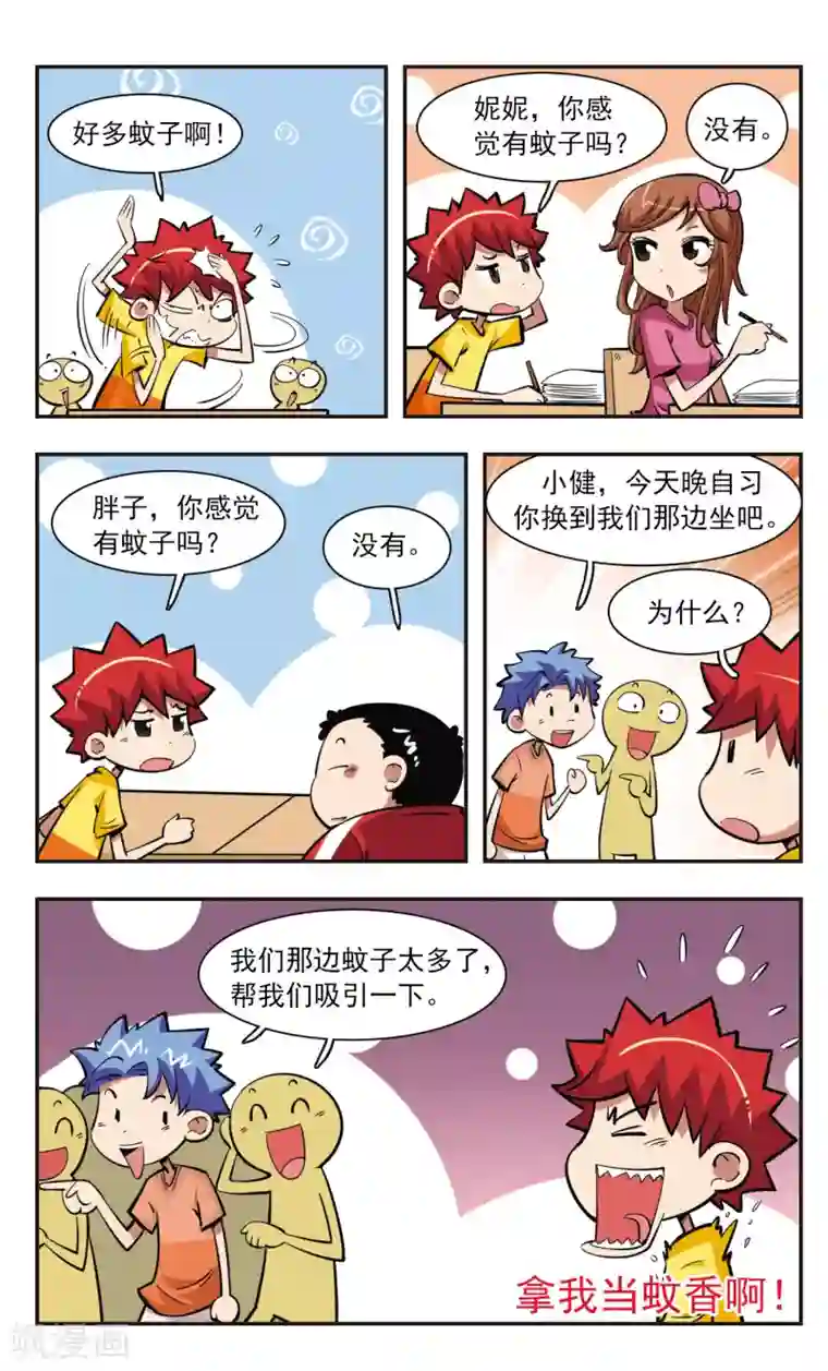 校园爆笑大王第38话