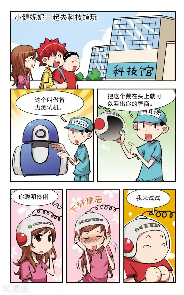 校园爆笑大王第38话