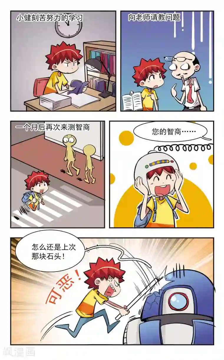 校园爆笑大王第38话