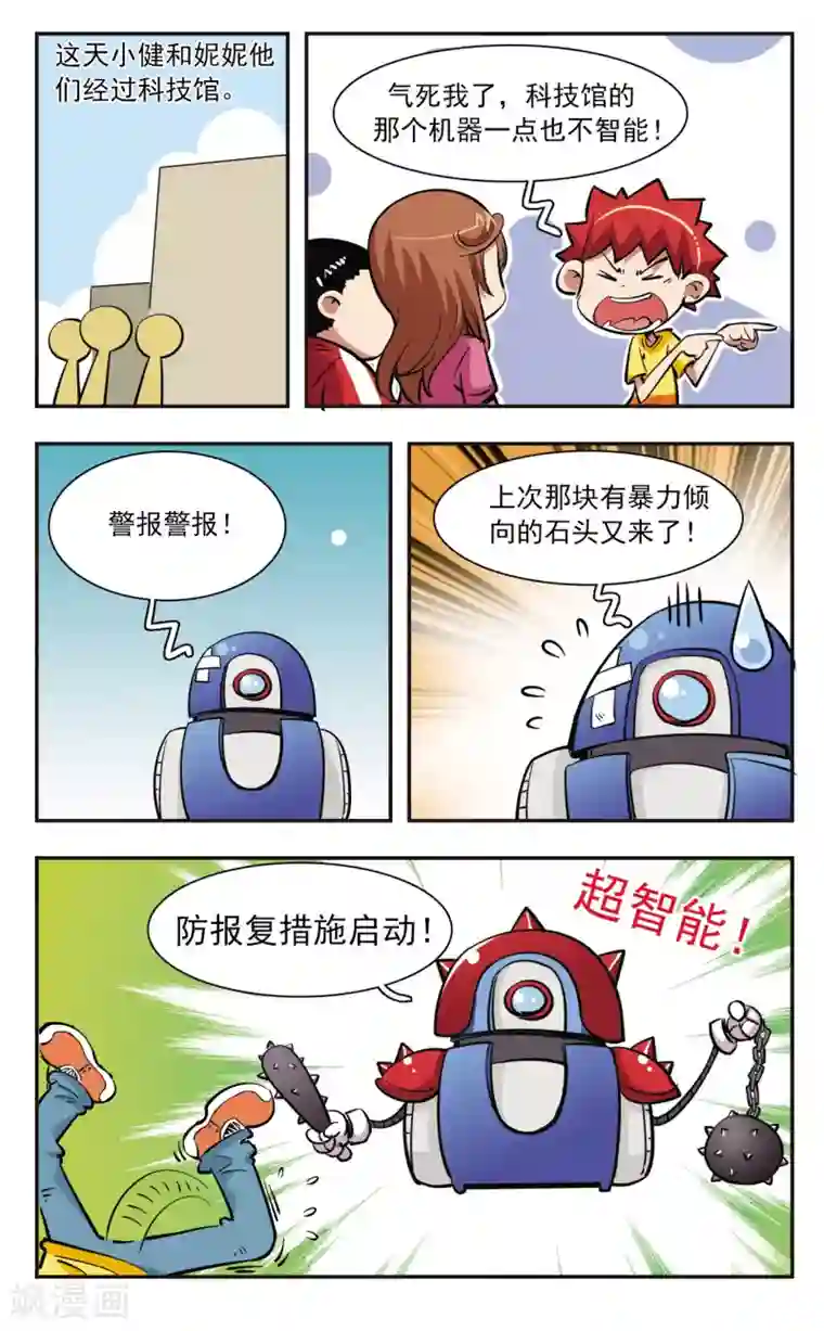 校园爆笑大王第38话