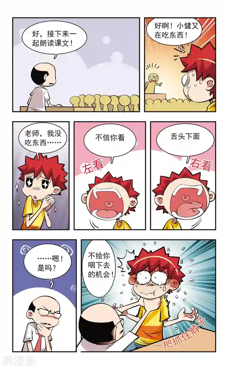 校园爆笑大王第38话