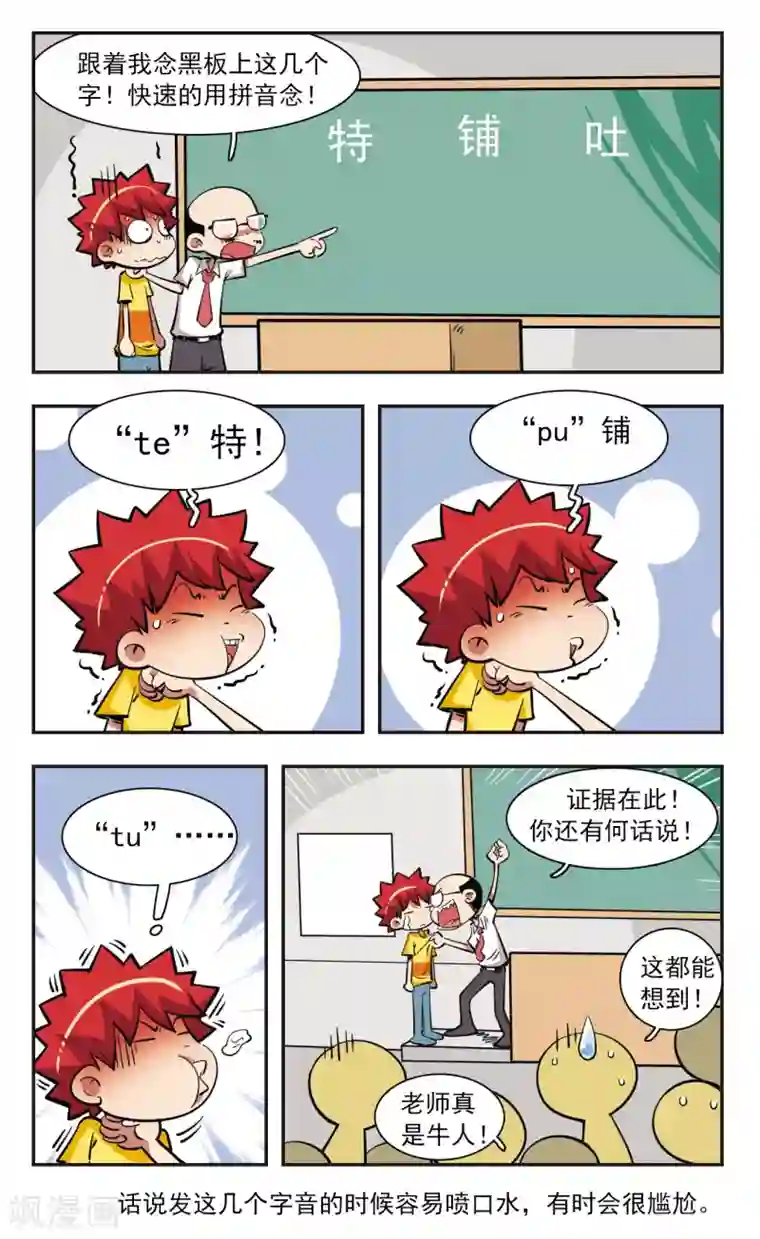 校园爆笑大王第38话