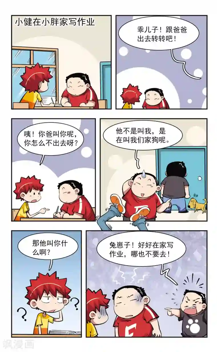 校园爆笑大王第38话