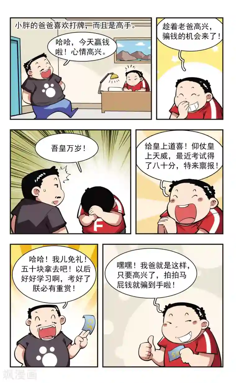 校园爆笑大王第38话