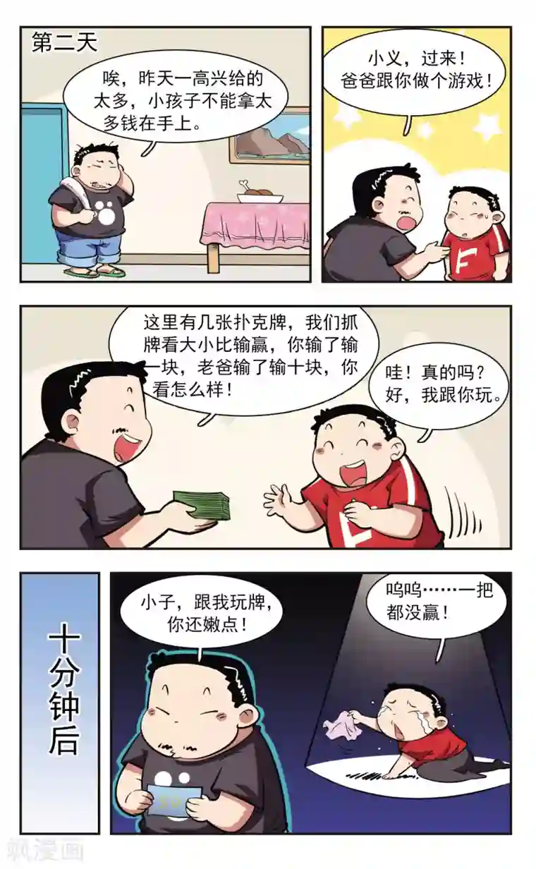 校园爆笑大王第38话