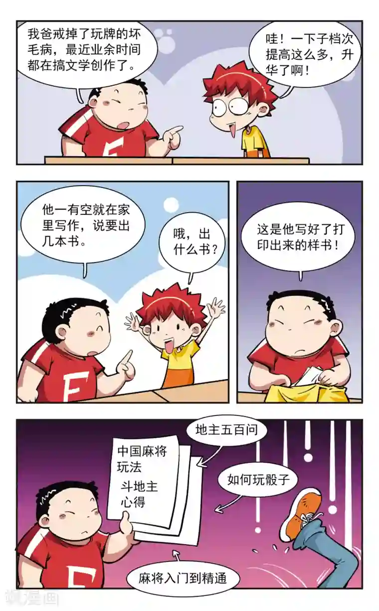 校园爆笑大王第38话