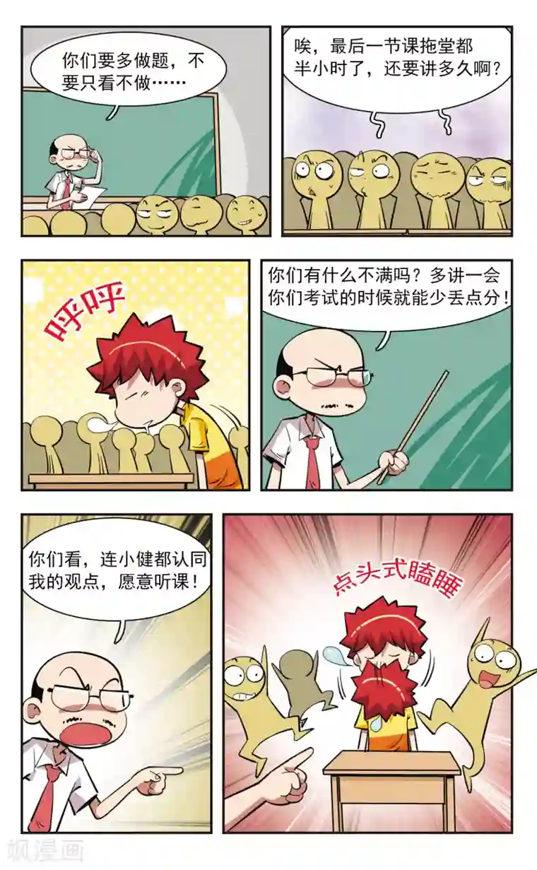 校园爆笑大王第38话