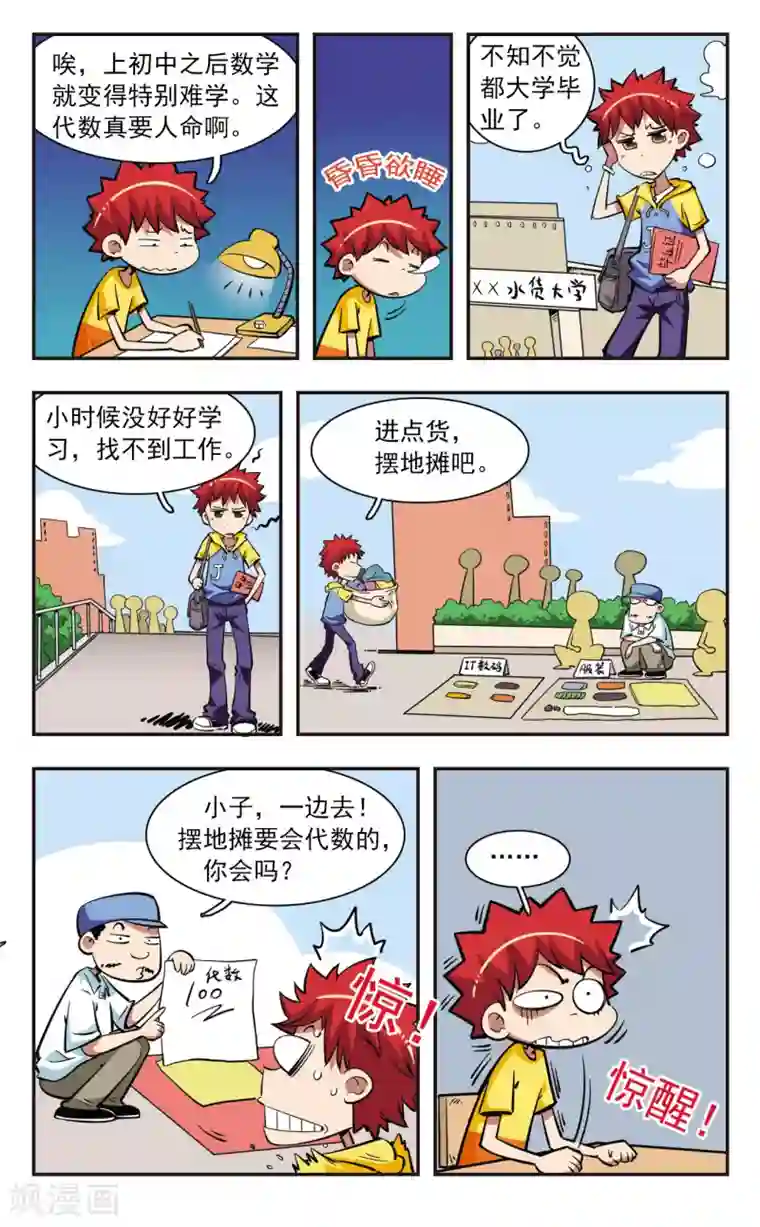 校园爆笑大王第38话