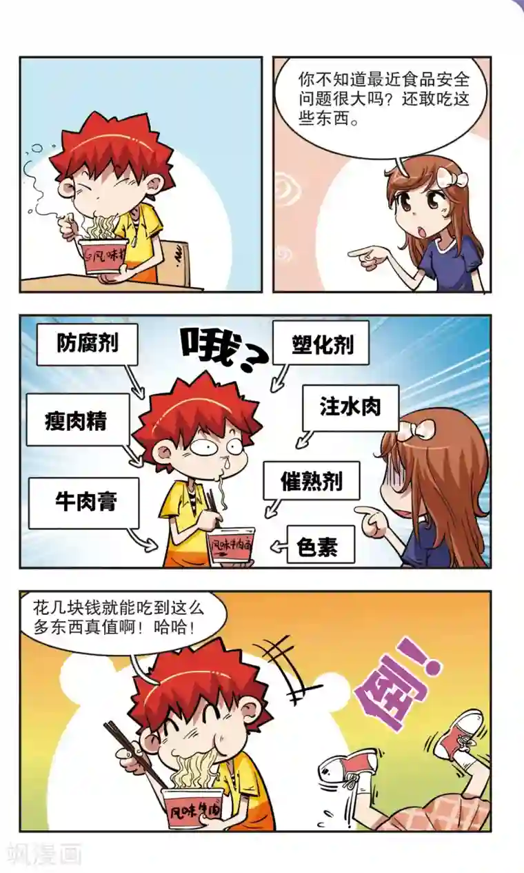 校园爆笑大王第39话