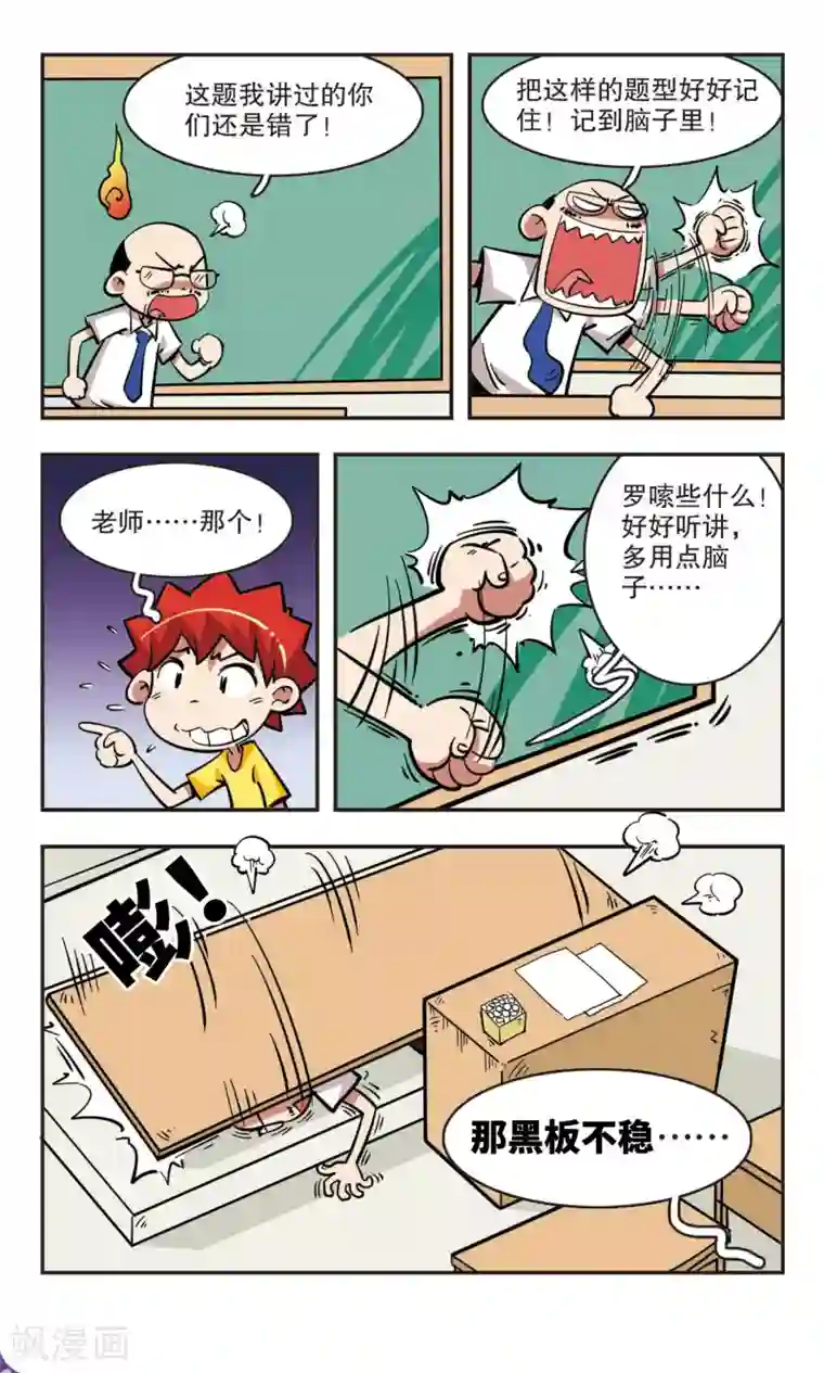 校园爆笑大王第39话