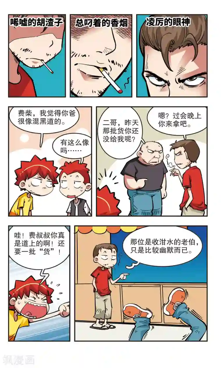 校园爆笑大王第39话