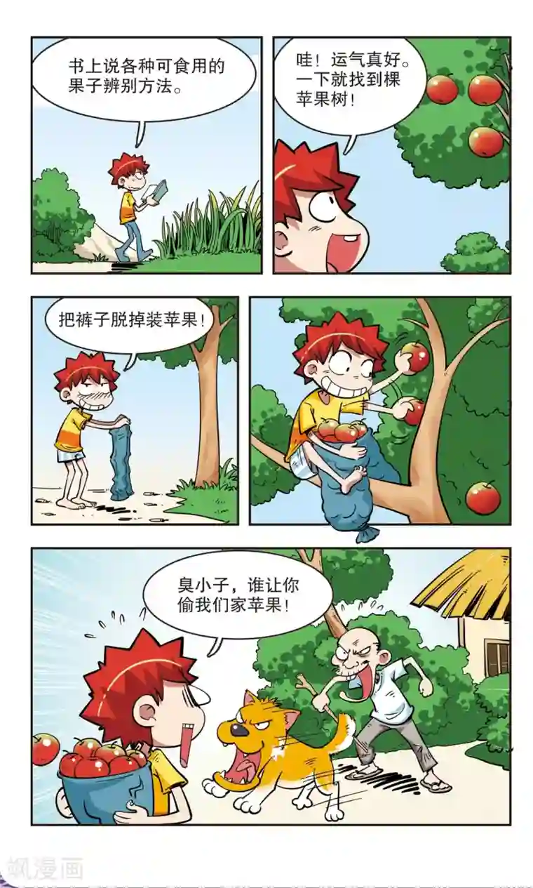 校园爆笑大王第39话