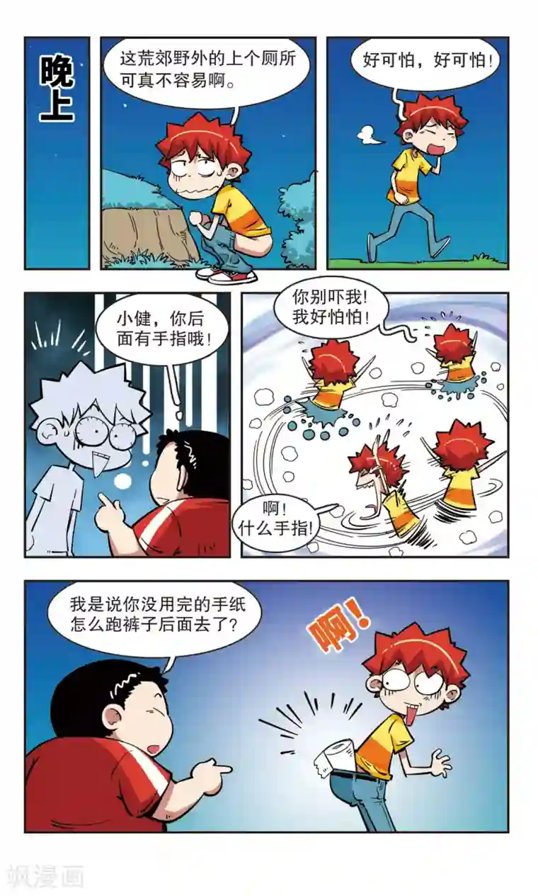 校园爆笑大王第39话