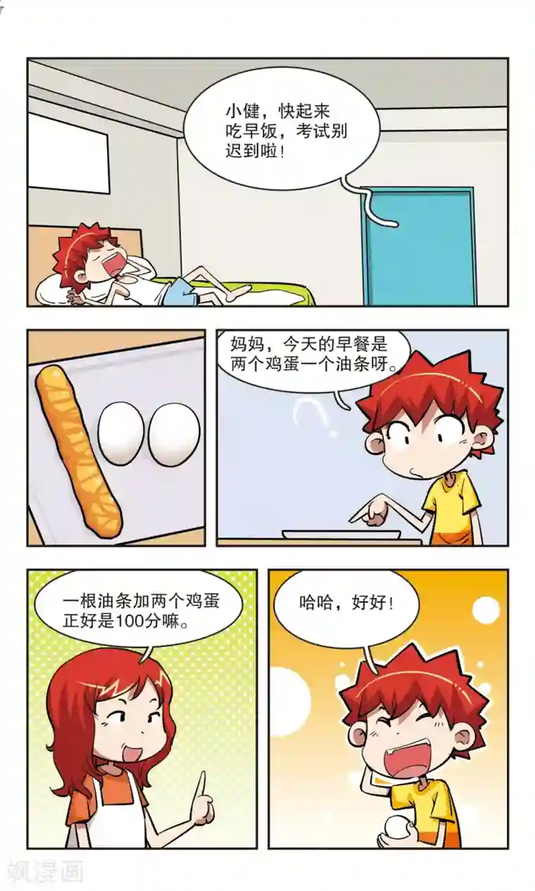 校园爆笑大王第39话