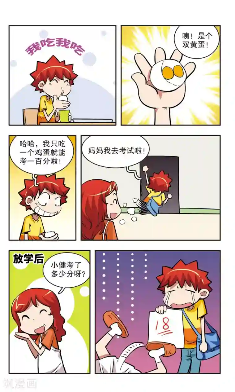 校园爆笑大王第39话
