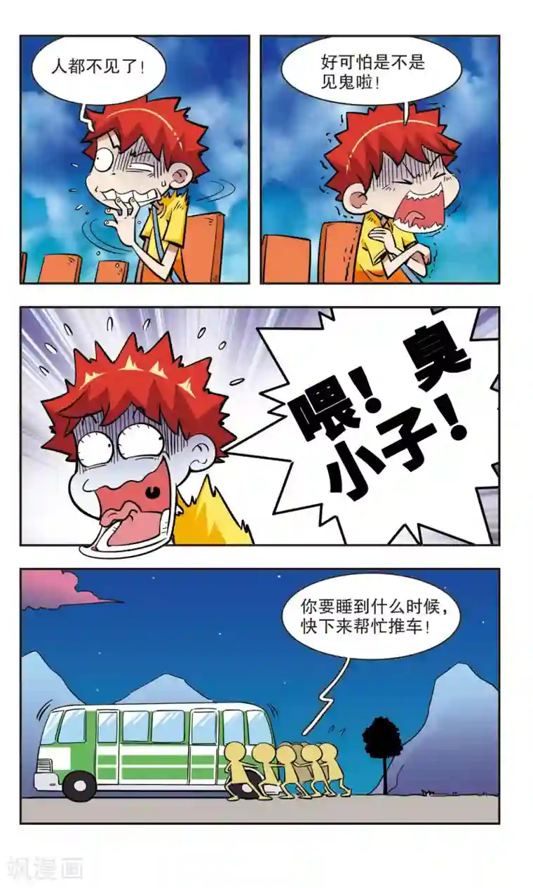 校园爆笑大王第39话