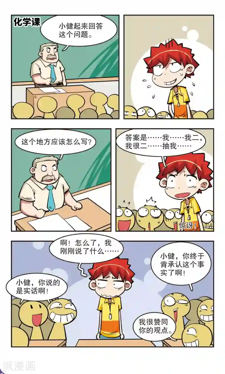 校园爆笑大王第39话