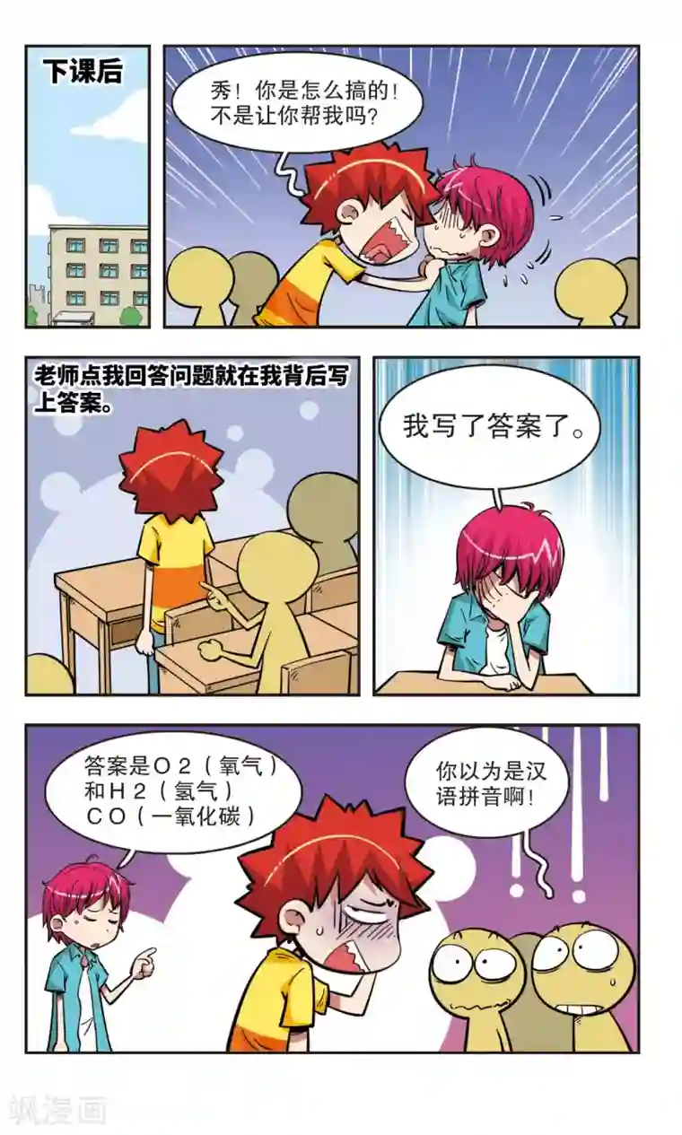 校园爆笑大王第39话