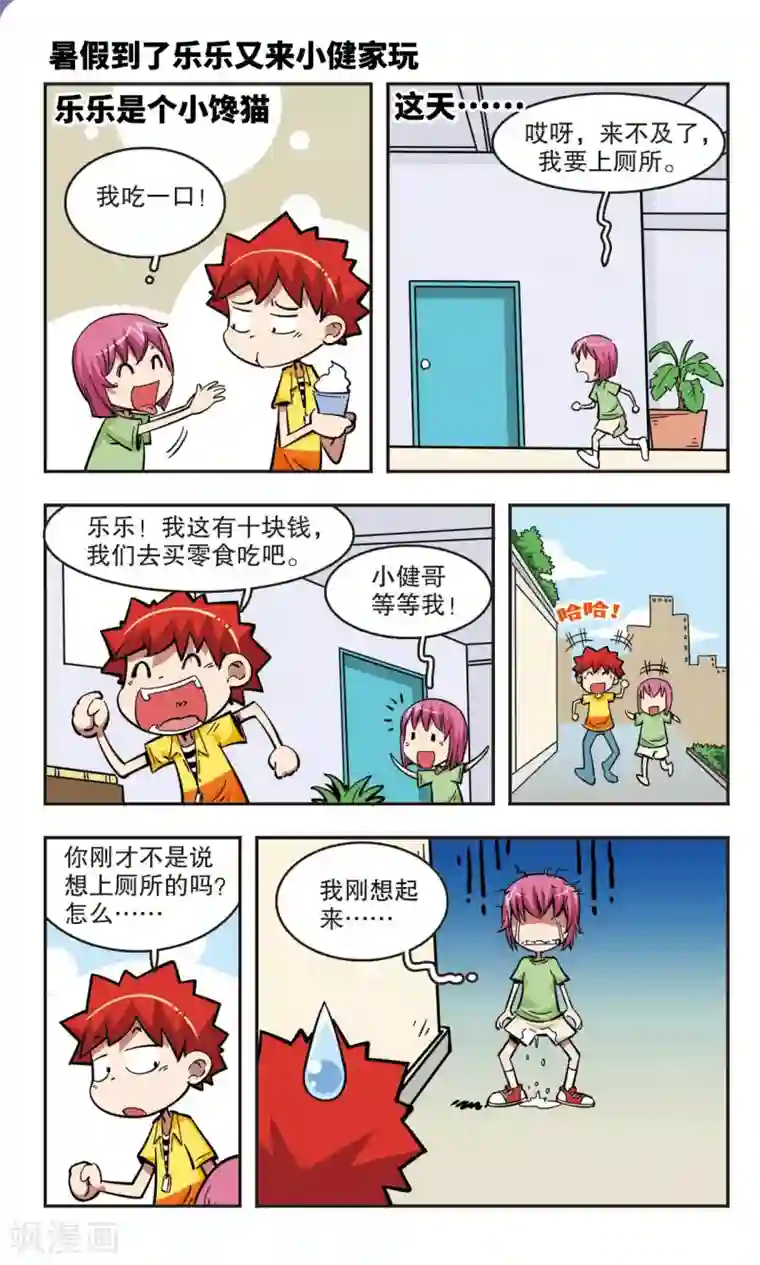 校园爆笑大王第39话