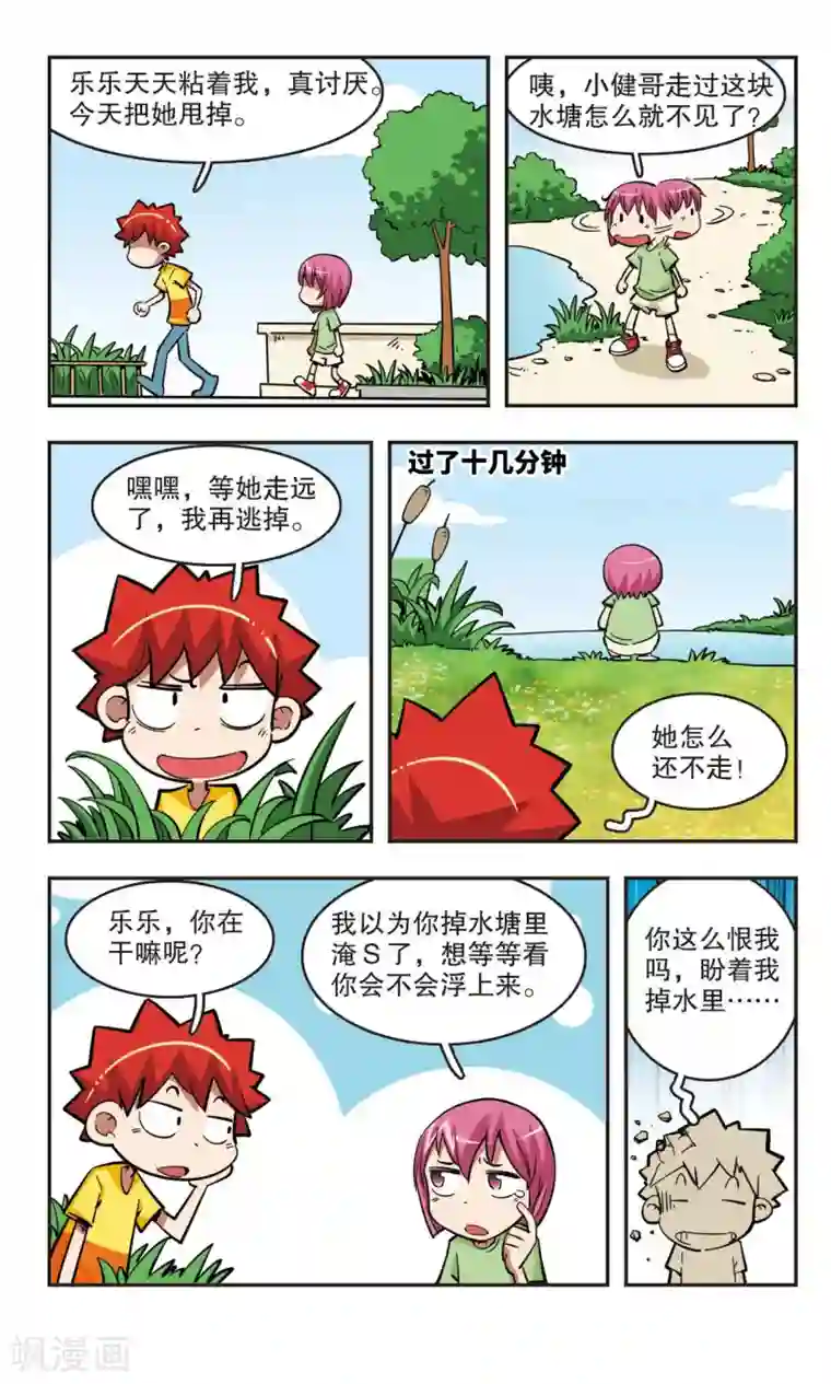 校园爆笑大王第39话