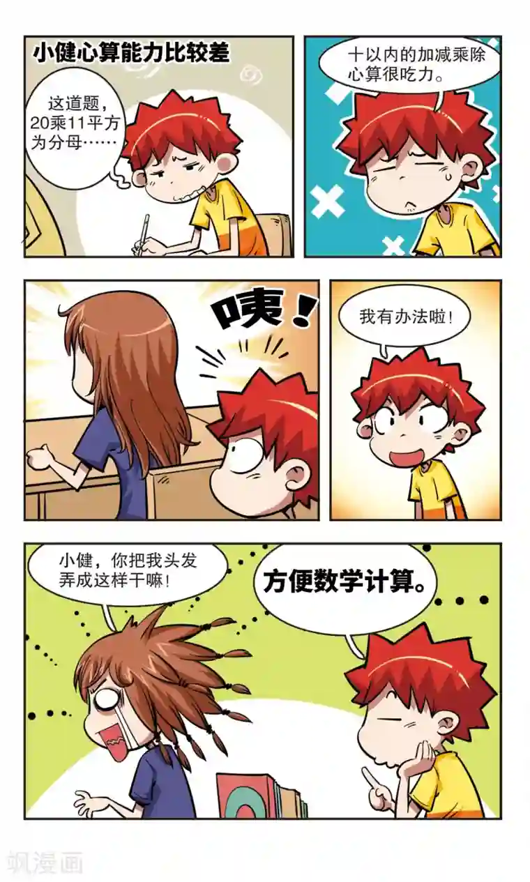 校园爆笑大王第39话