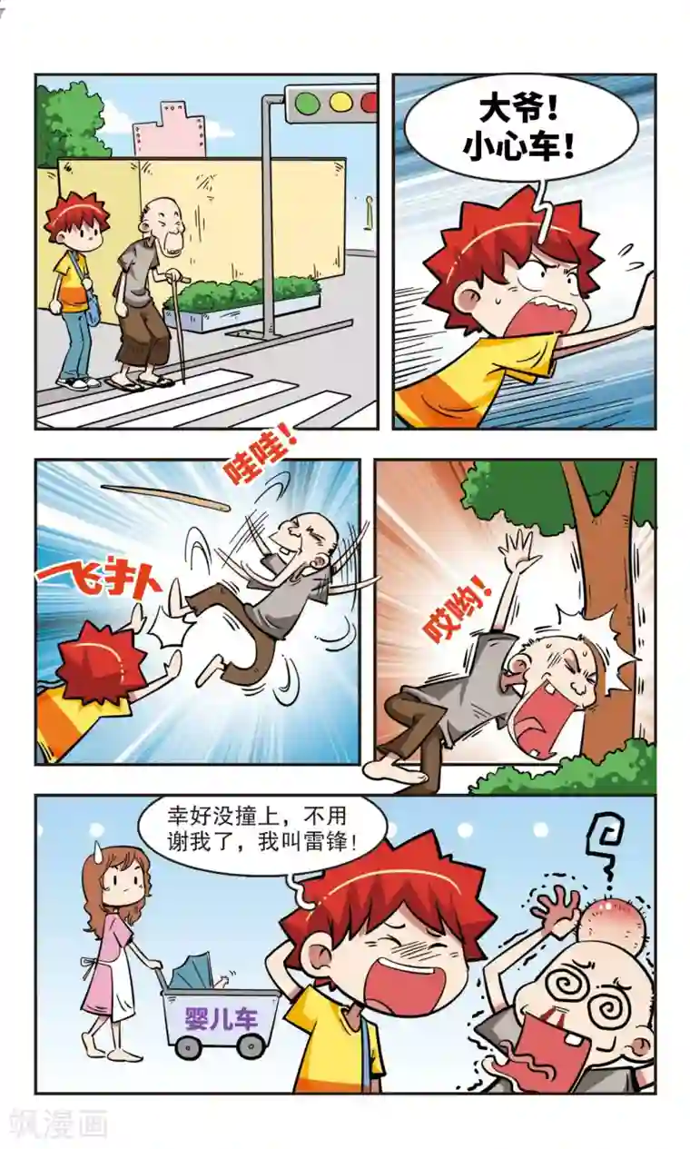 校园爆笑大王第39话