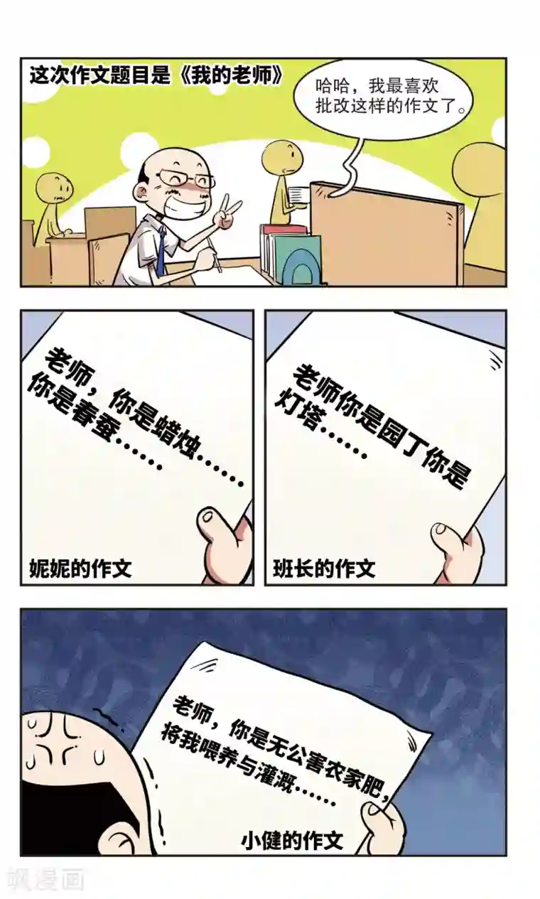 校园爆笑大王第39话