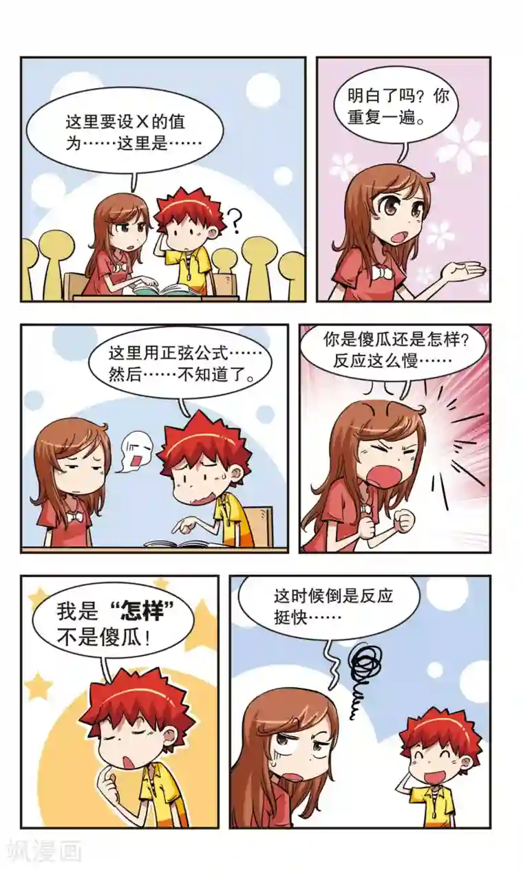 校园爆笑大王第40话