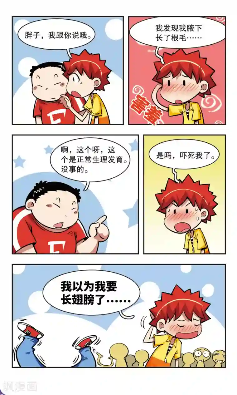 校园爆笑大王第40话