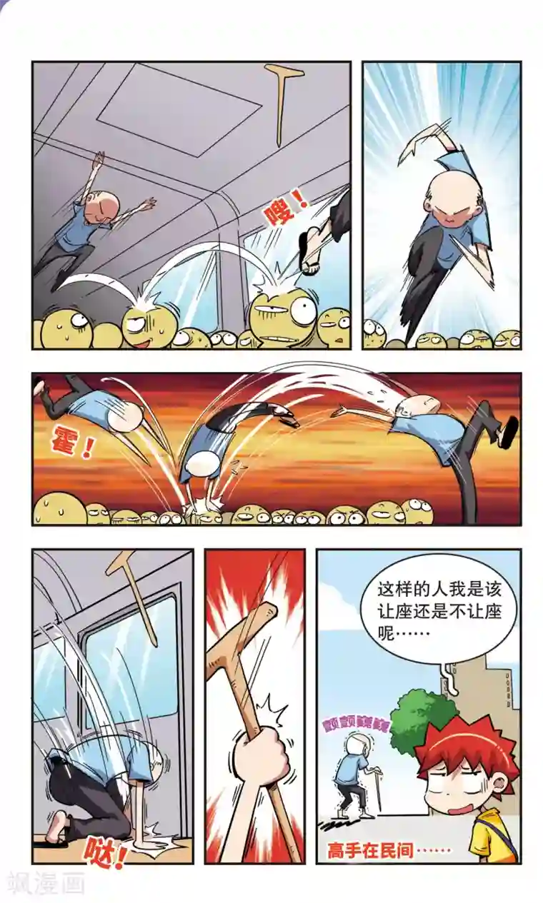 校园爆笑大王第40话