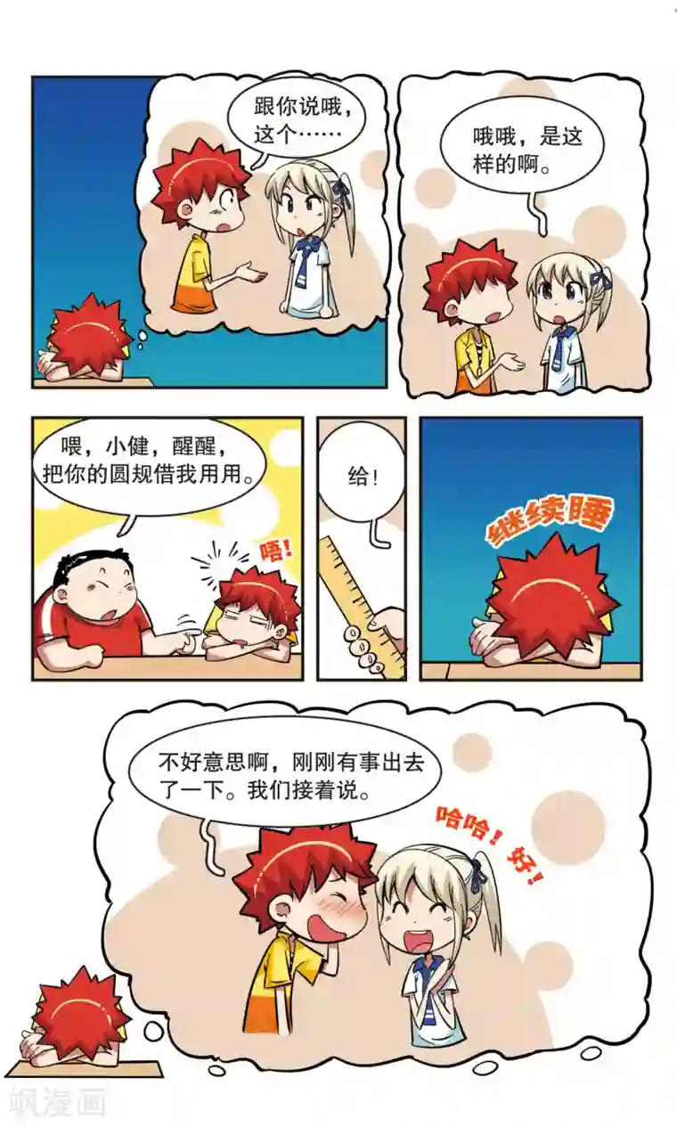校园爆笑大王第40话